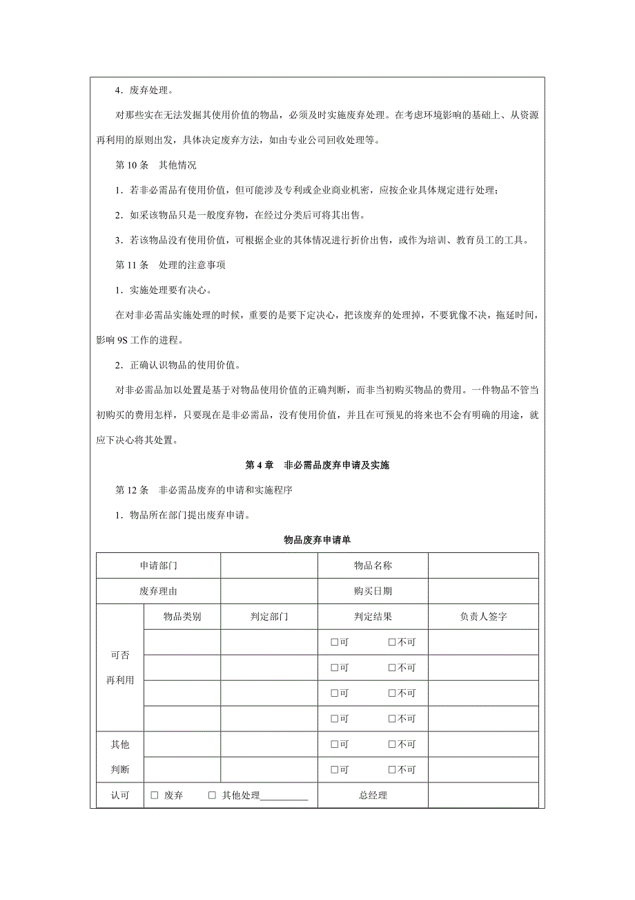 生产现场9s管理_第3页