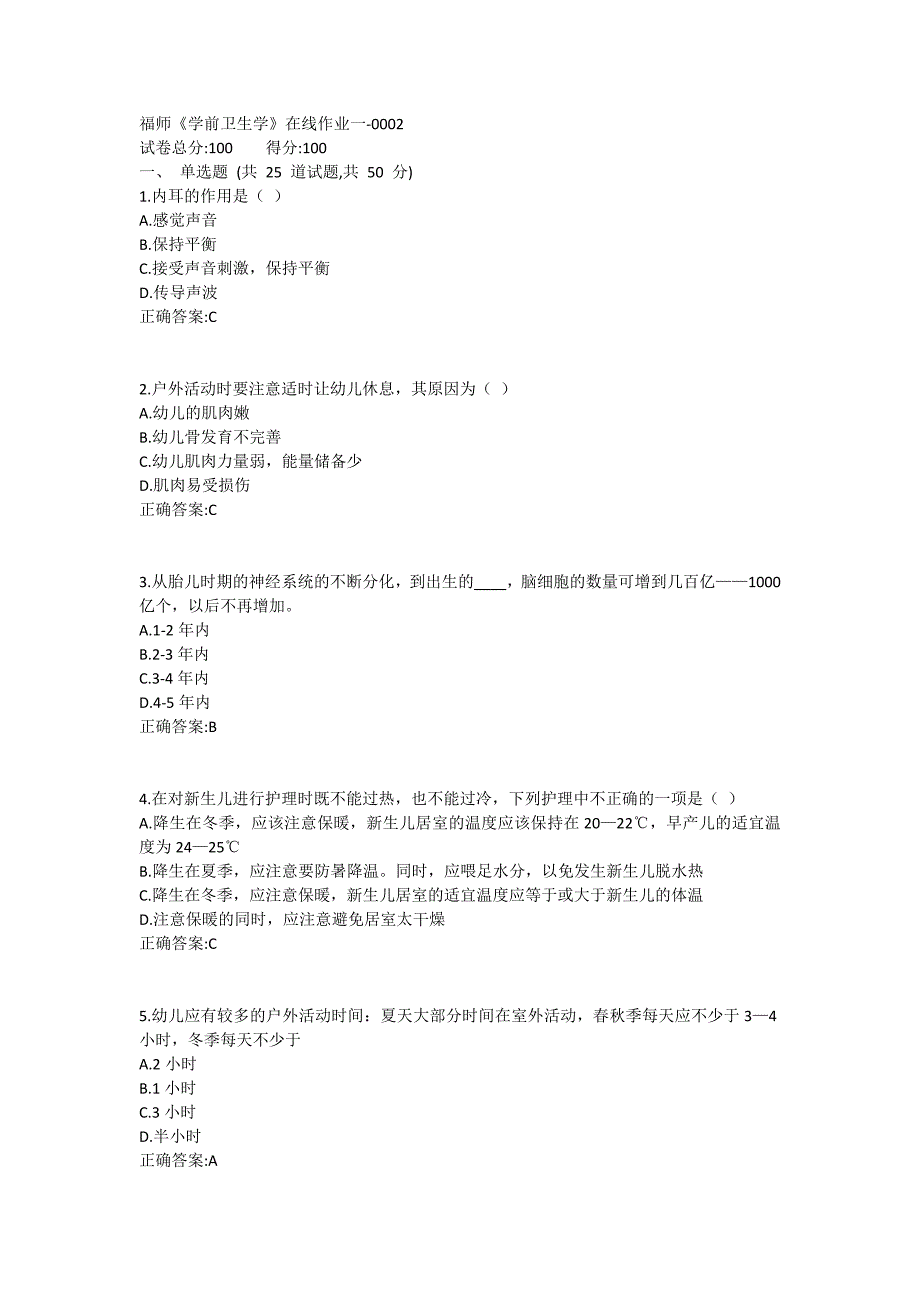 福师《学前保育学》在线作业一满分哦1 (3)_第1页