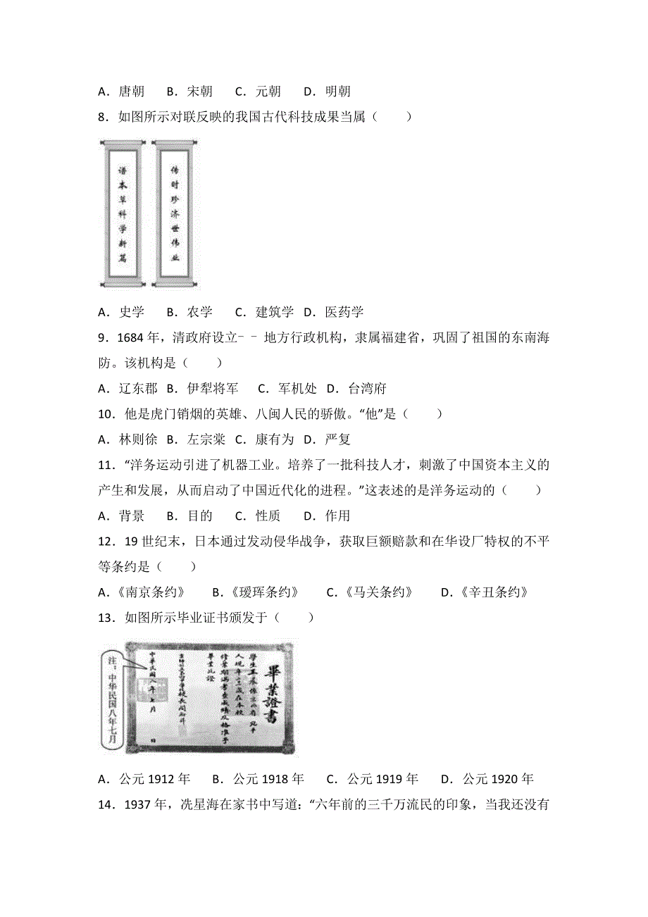 福建省2017年中考历史闭卷试题版,含解析_第2页