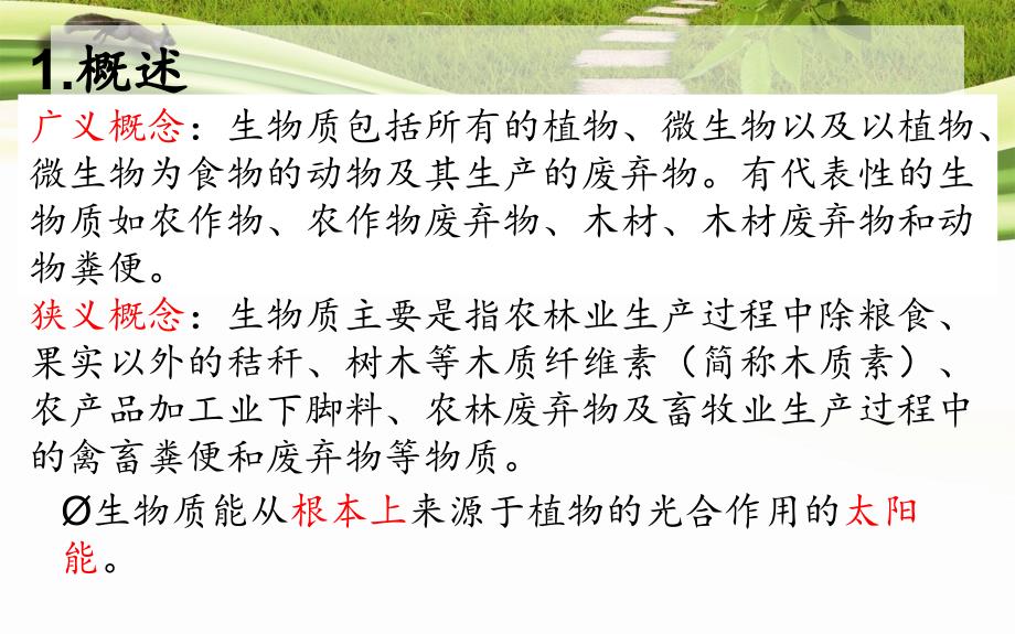 生物质能的研究现状与未来.ppt_第3页