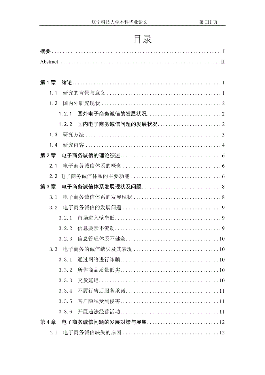 论经济法与经济行政法的区别与联系——兼与王克稳教授商榷_第3页