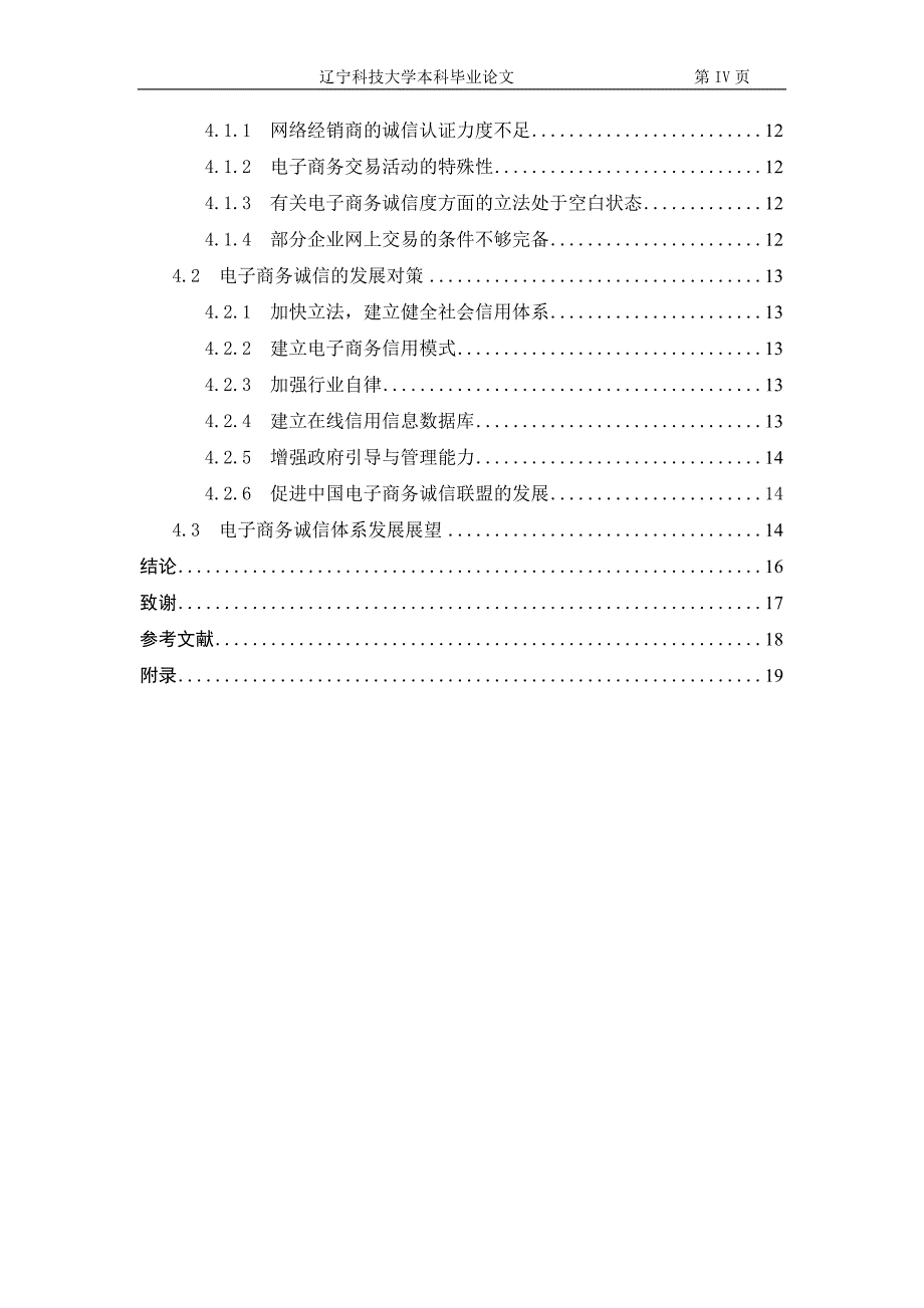 论经济法与经济行政法的区别与联系——兼与王克稳教授商榷_第4页