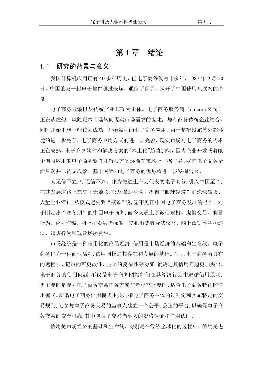 论经济法与经济行政法的区别与联系——兼与王克稳教授商榷_第5页