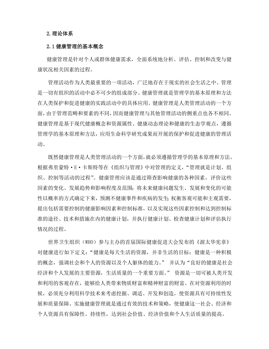 j国际cwpa健康管理体系简介_第4页