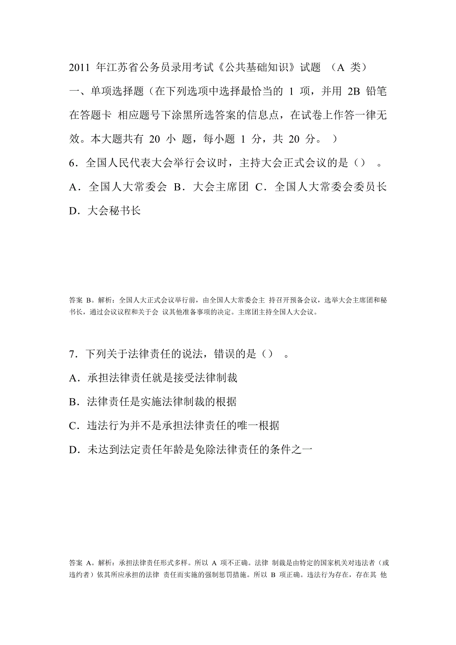 2011 年江苏省公务员录用考试A类法律题_第1页