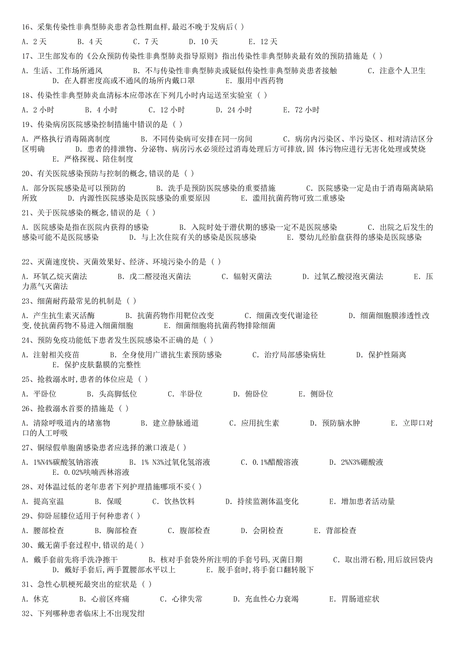 西丽医院护理三基练习题一_第2页