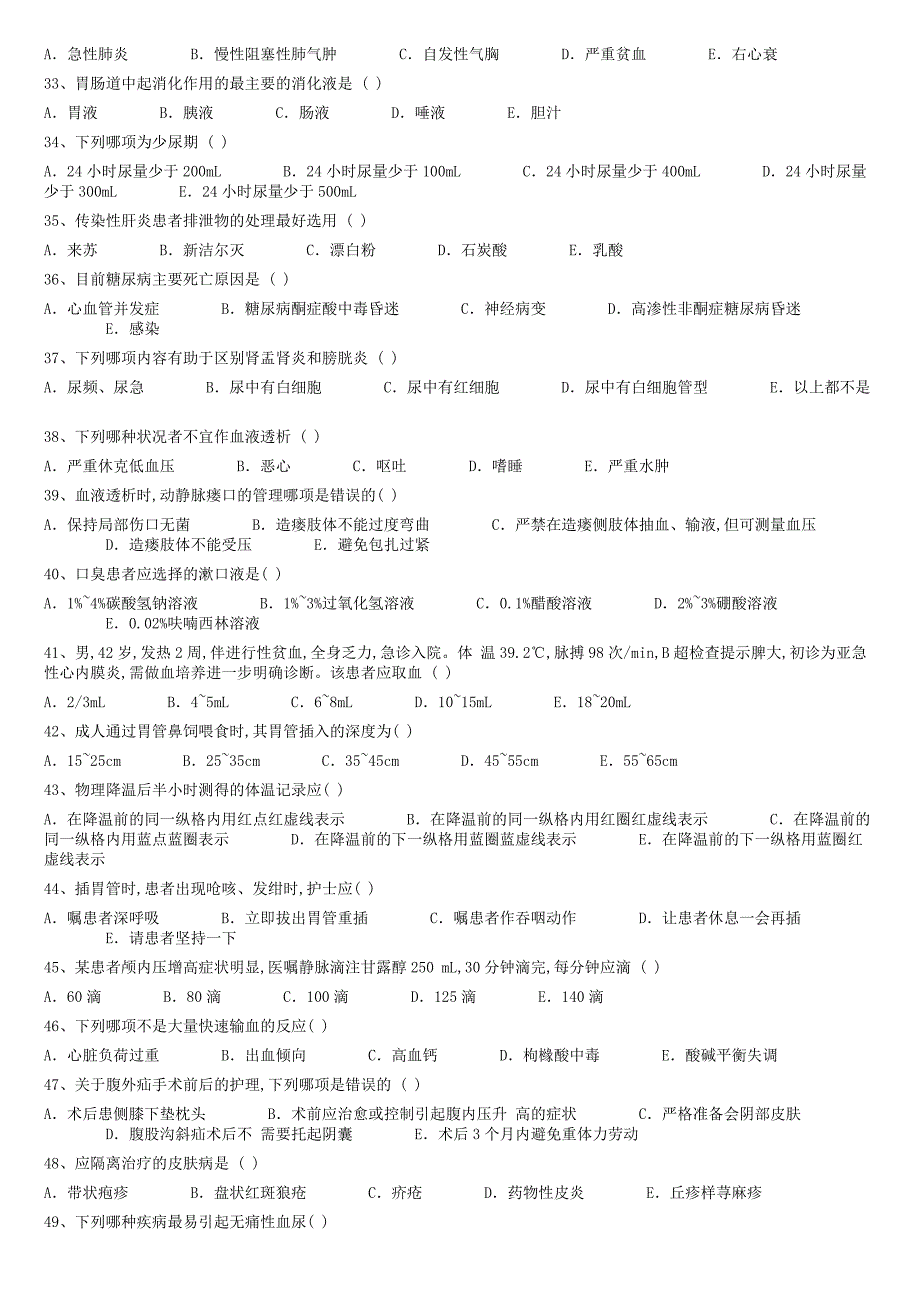 西丽医院护理三基练习题一_第3页