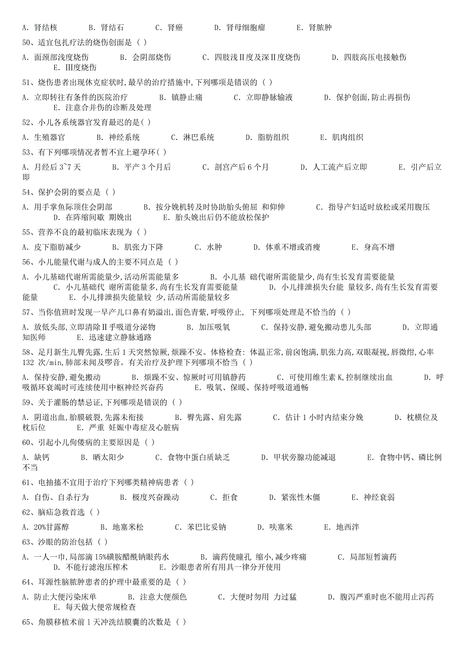 西丽医院护理三基练习题一_第4页