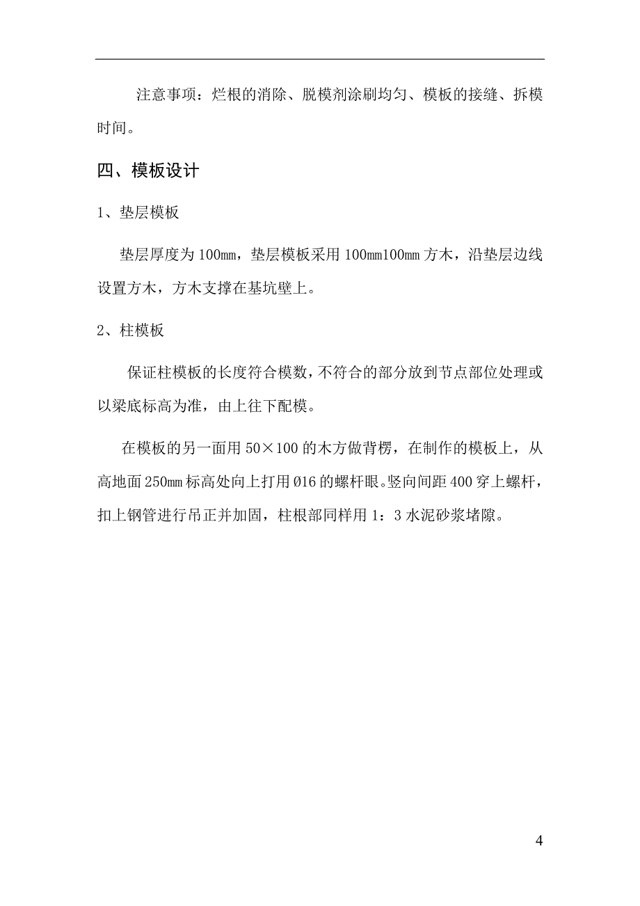 公租房模板支设方案汇编_第4页