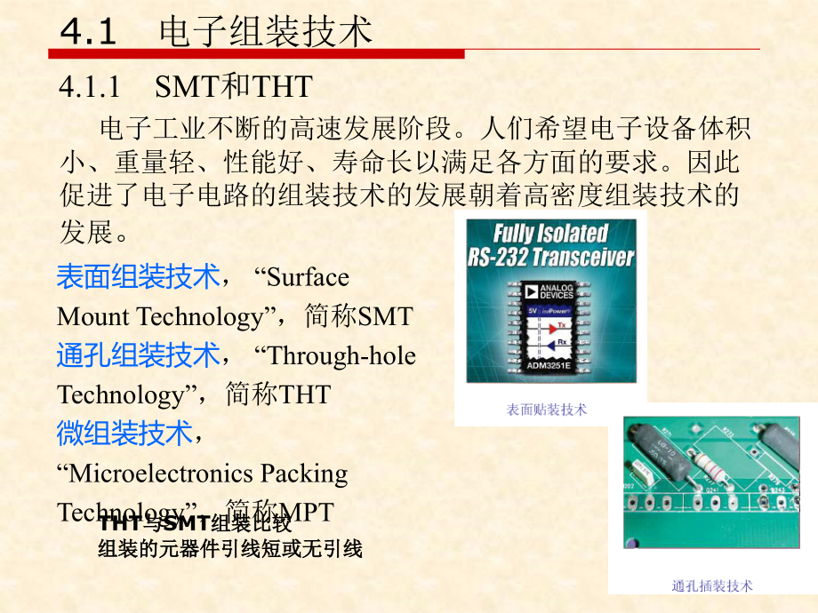 第4章 仪器零件的成形工艺基础_第4页