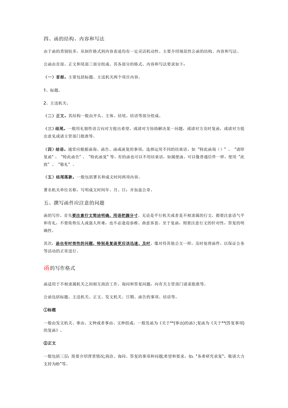 常见公文格式 (函、请示、报告、通知、规定公文格式)_第2页