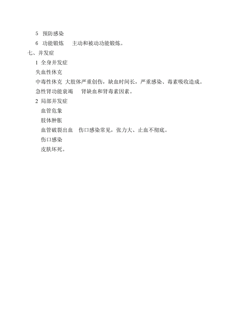 断肢指再植、手外伤教案_第4页