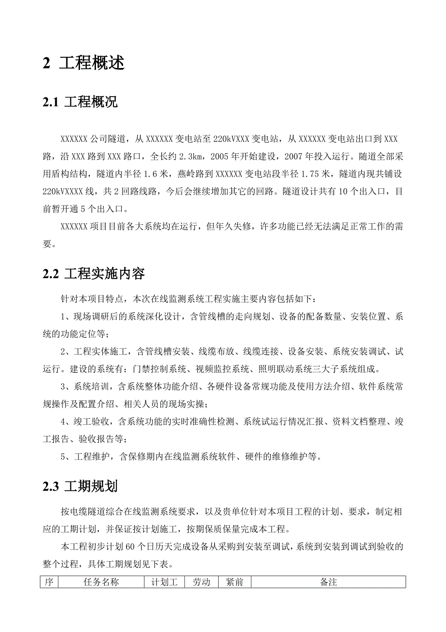 弱电工程项目施工组织设计纲要_第4页