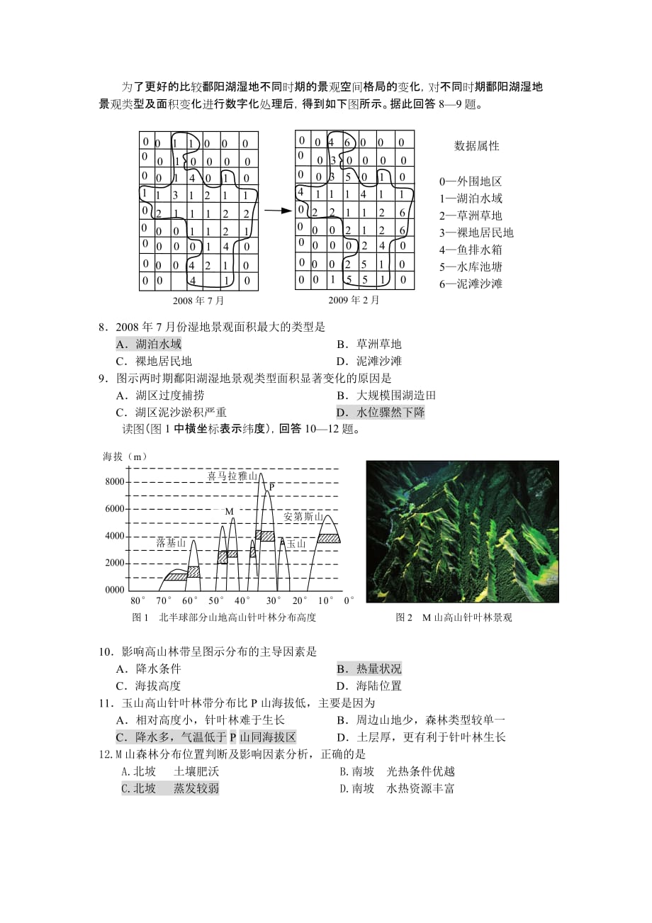 2013湖州市高三期末样卷考_第2页