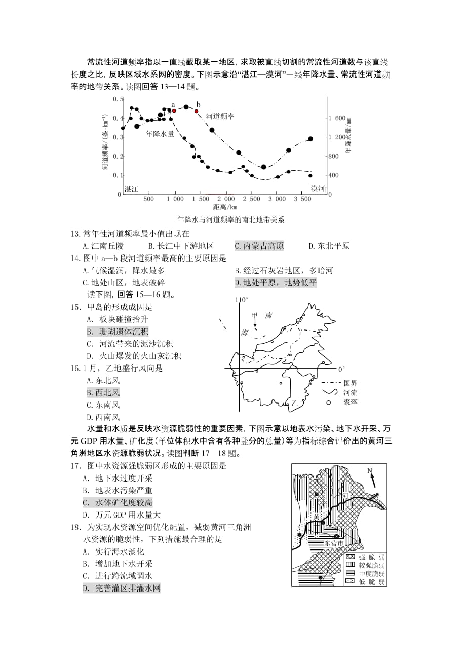 2013湖州市高三期末样卷考_第3页