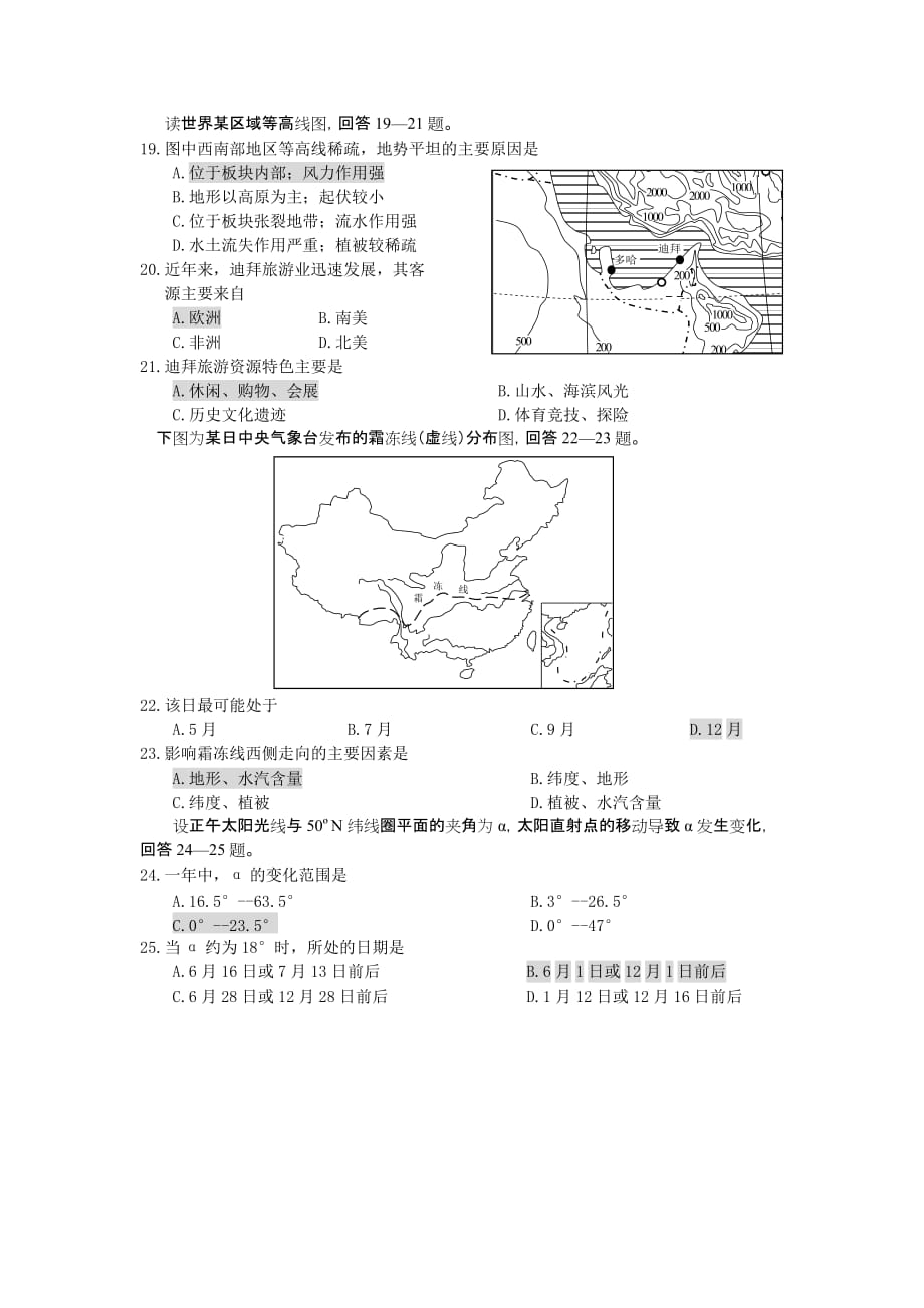 2013湖州市高三期末样卷考_第4页