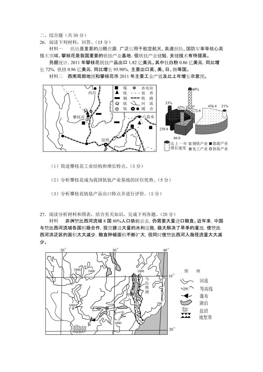 2013湖州市高三期末样卷考_第5页