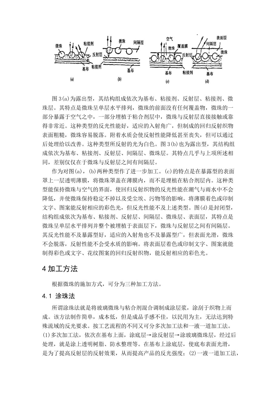 光回归反射织物汇编_第4页