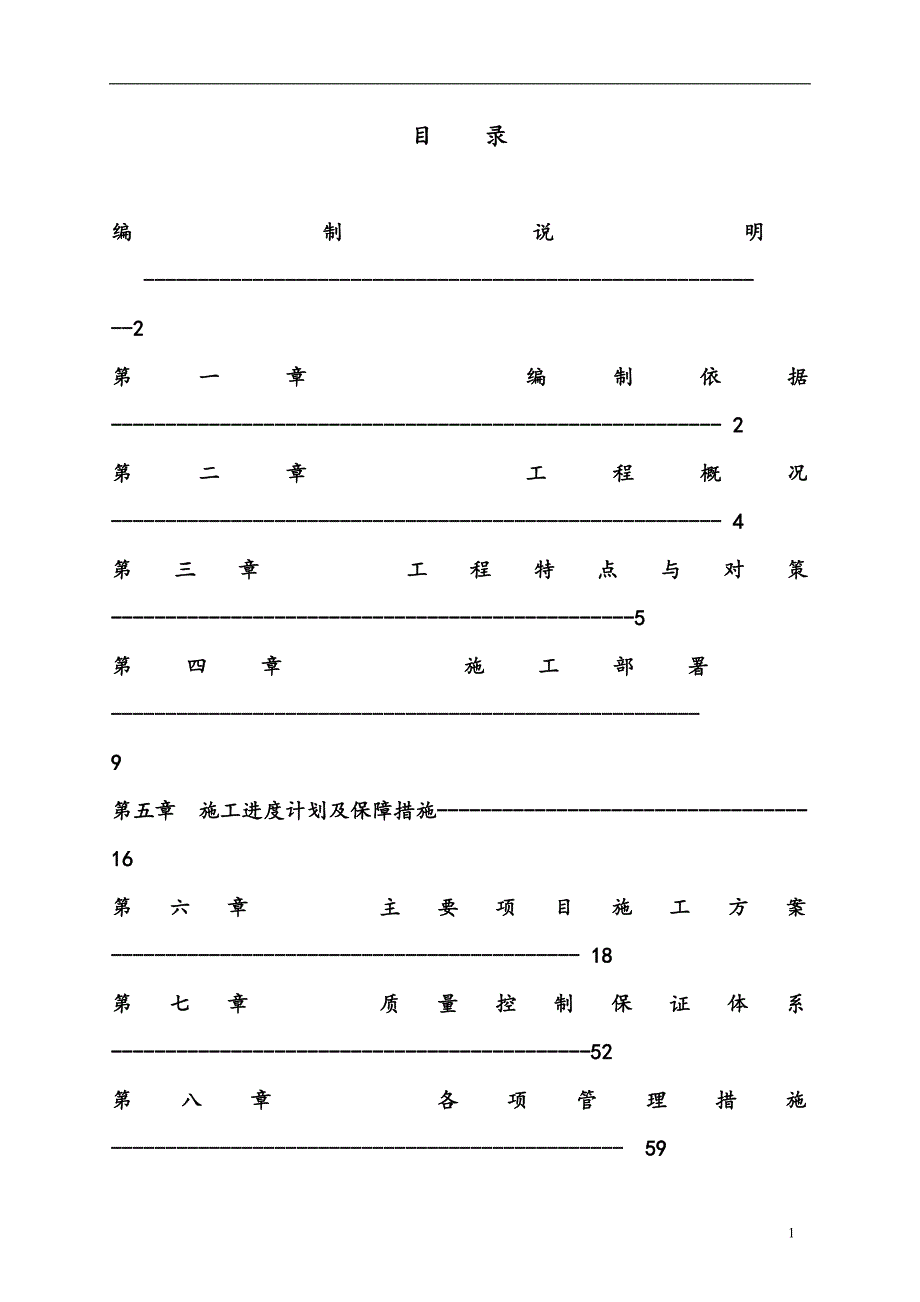 某售楼处工程施工设计方案_第2页