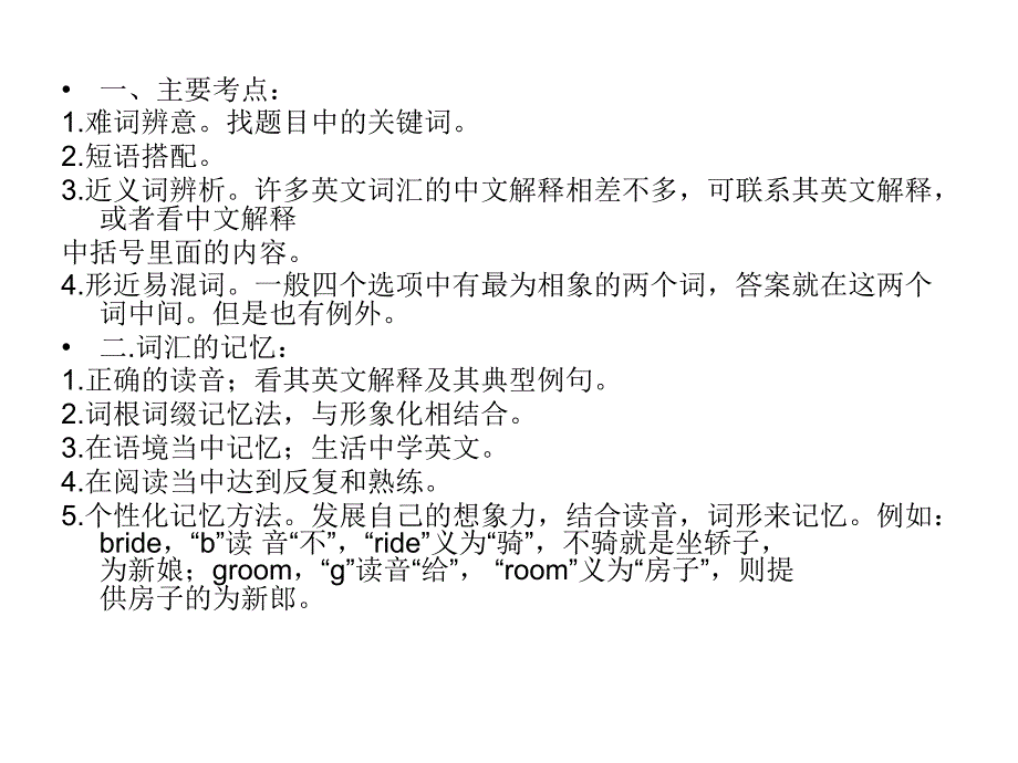 老师的六级词汇和翻译课件.ppt_第2页