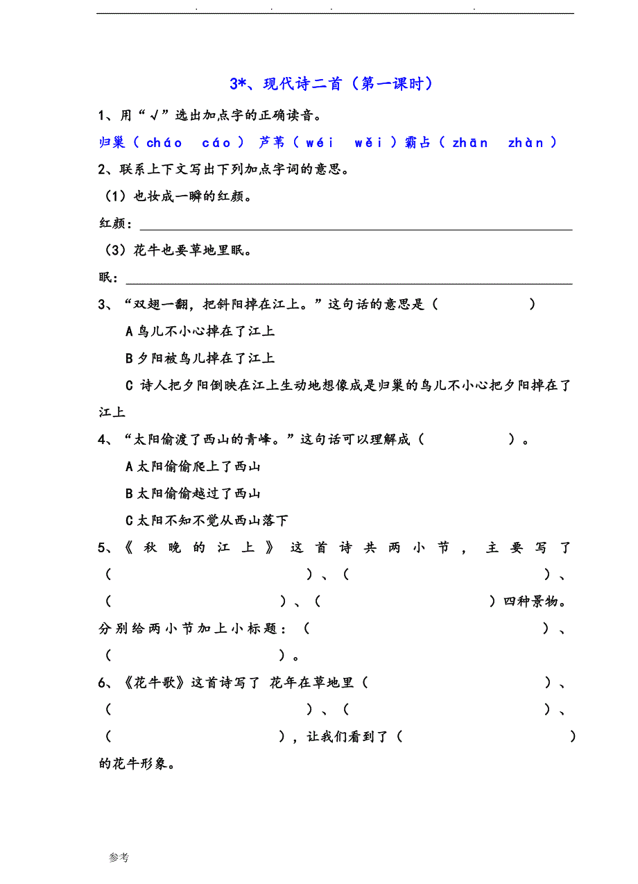 四年级（上册）语文部编课后随堂测_第3页