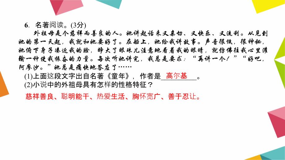 七年级语文下册期末检测题汇编_第4页