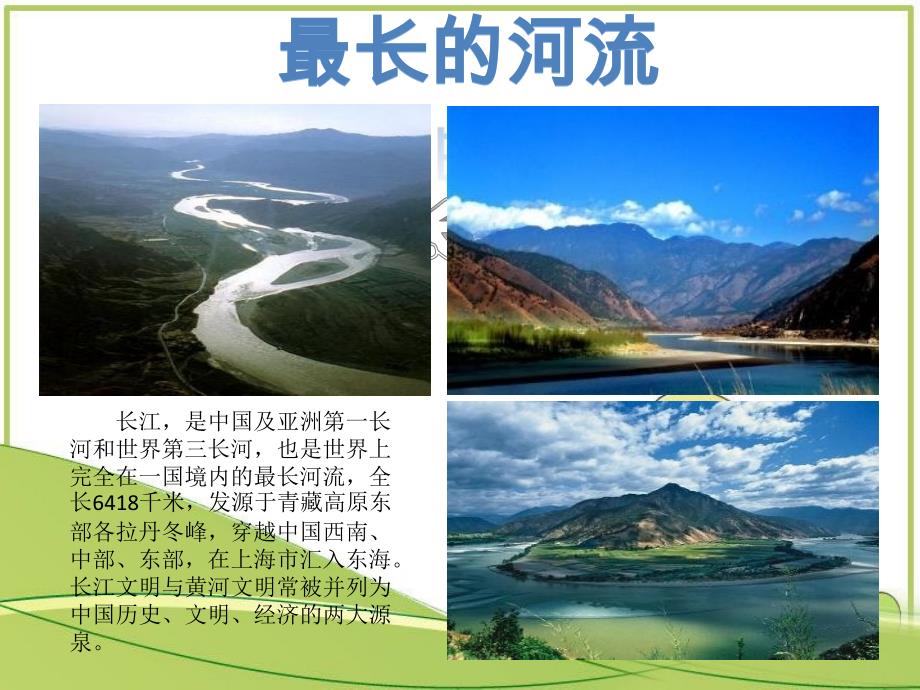 中国的地理之最_第2页