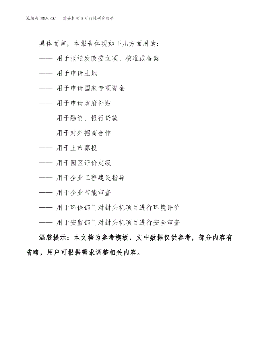 封头机项目可行性研究报告参考大纲目录及重点难点分析_第3页