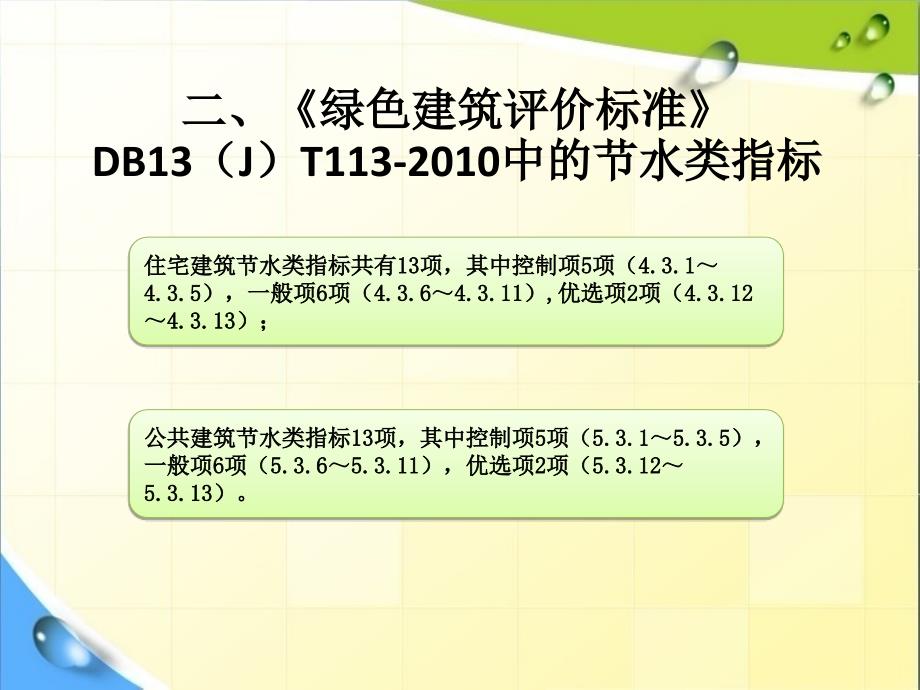 节水与水资源利用汇编_第3页