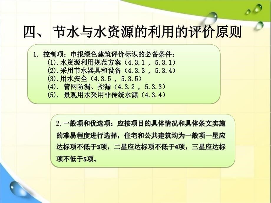 节水与水资源利用汇编_第5页