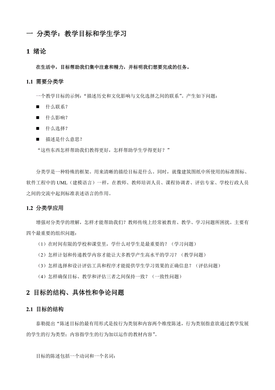 学习、教学和评估的分类学布鲁姆教育目标分类学修订版_第2页