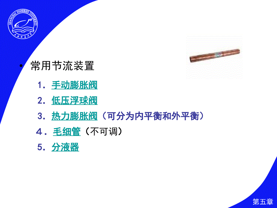 流装置、阀门与辅助设备._第3页