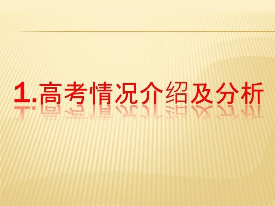 《高二期末家长会正式》ppt课件_第5页