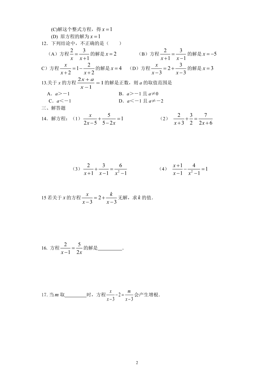 人教版八年级上册15.3分式方程练习题_第2页