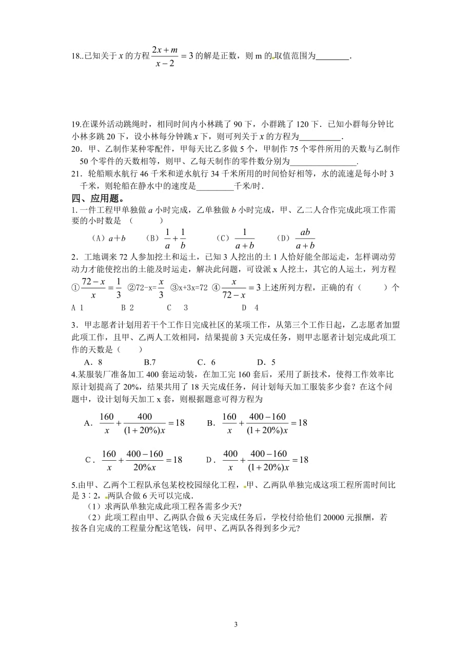 人教版八年级上册15.3分式方程练习题_第3页