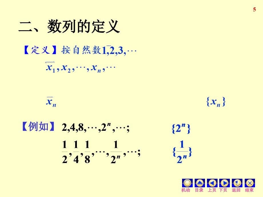 高等数学12_第5页