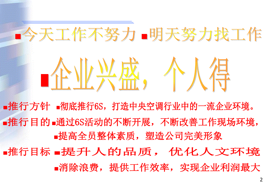 车间现场6s培训资料-第一课_第2页