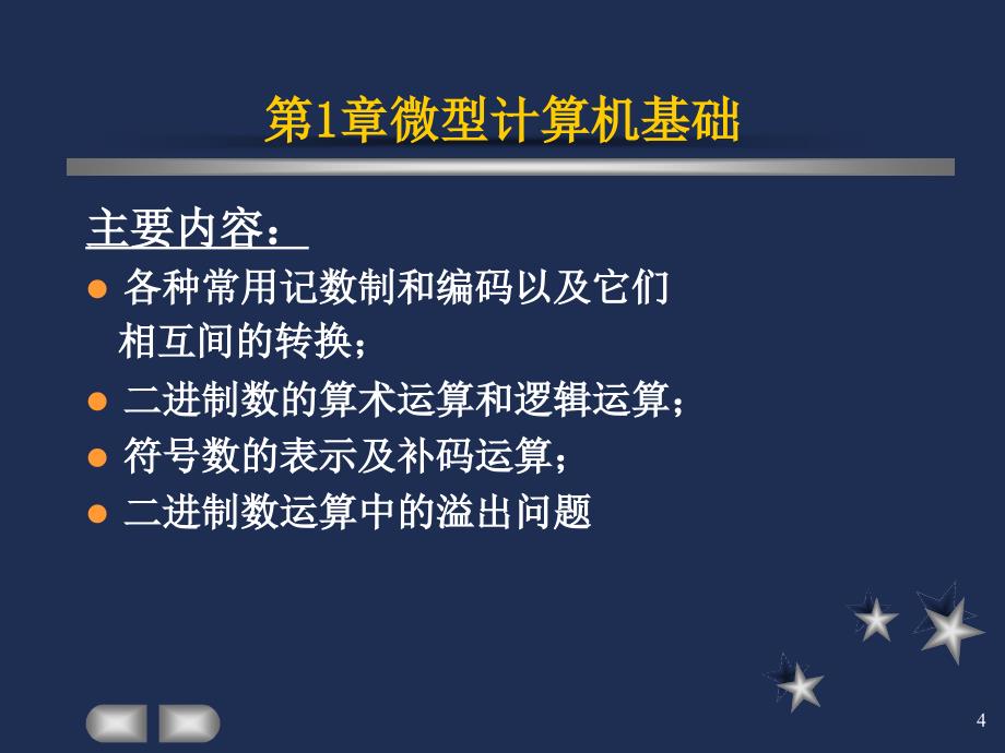 微型计算机原理与接口技术江苏大学汇编_第4页