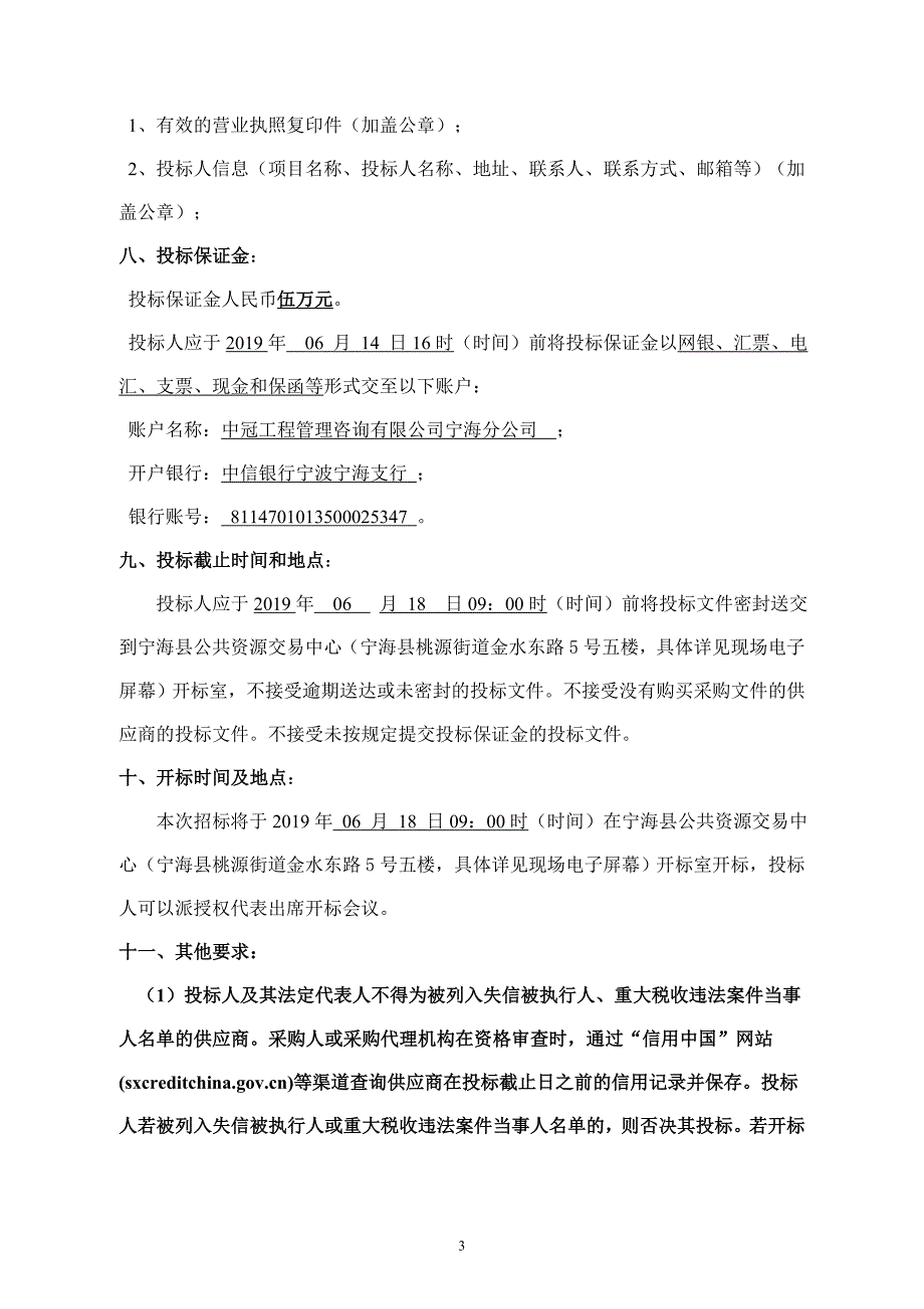 宁海县梅林街道核心区改造03号地块花岗岩采购招标文件_第4页