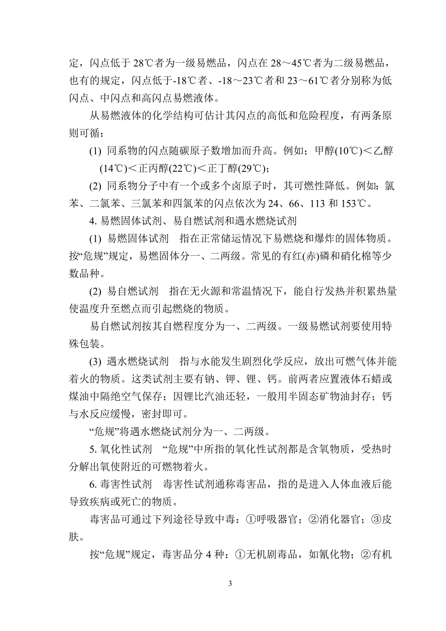 制药工程实验讲义概要_第3页