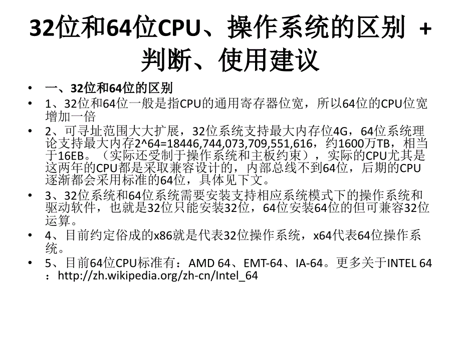 位和64位cpu、操作系统_第2页