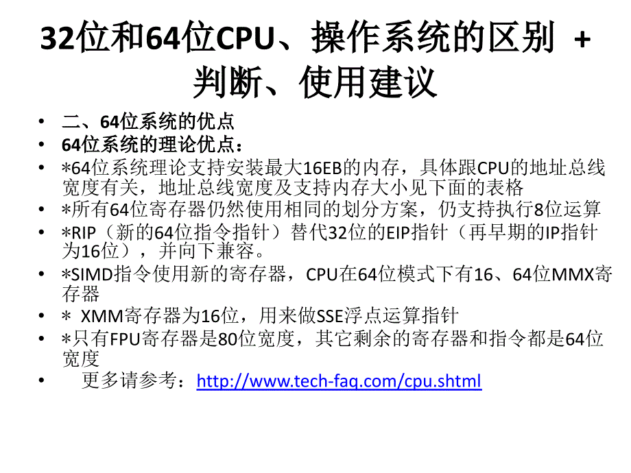 位和64位cpu、操作系统_第3页