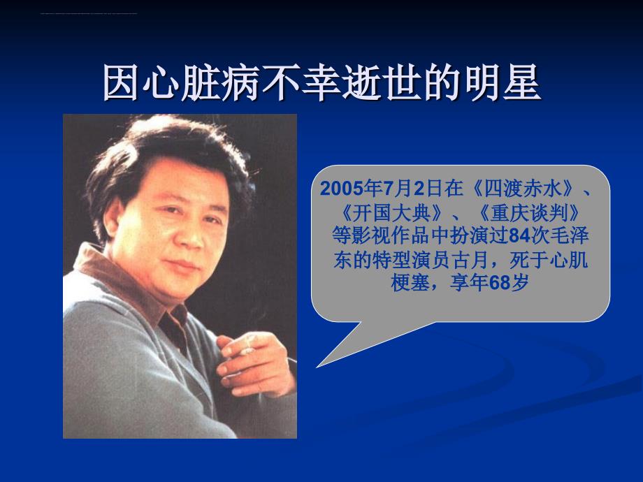 心血管疾病防治健康讲座课件.ppt_第2页