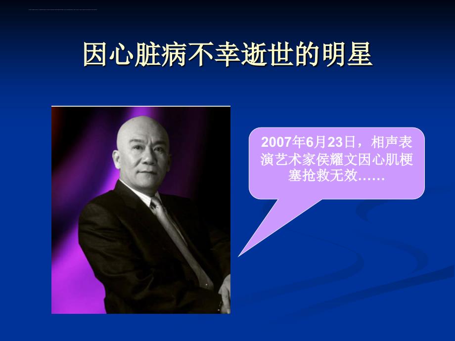 心血管疾病防治健康讲座课件.ppt_第3页