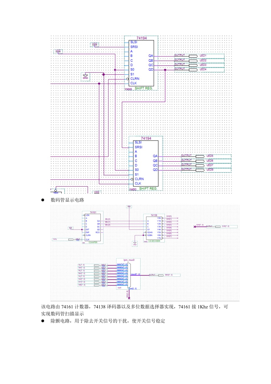 多功能数字钟设计实验_第4页