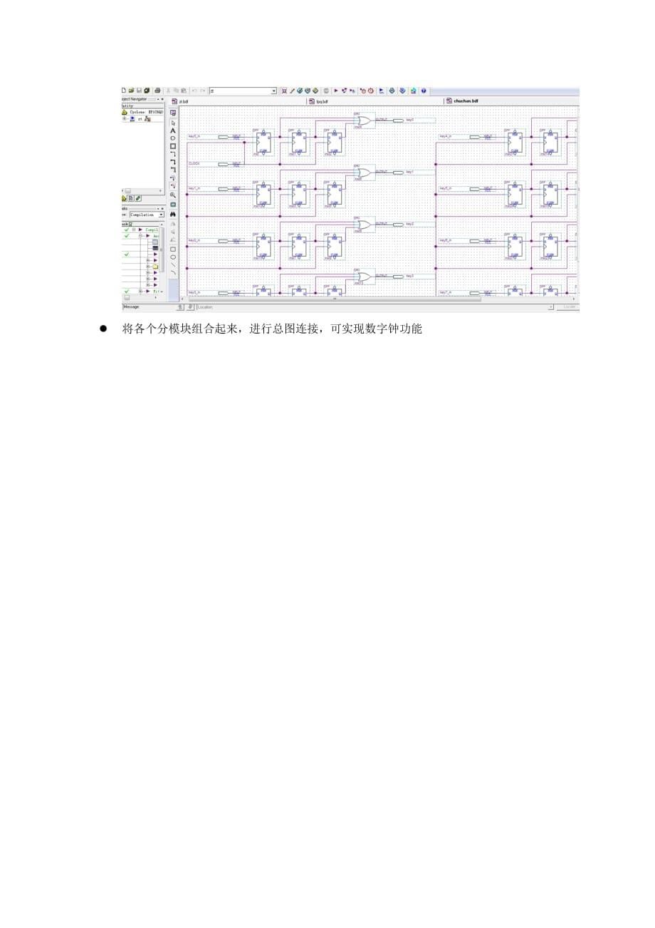 多功能数字钟设计实验_第5页