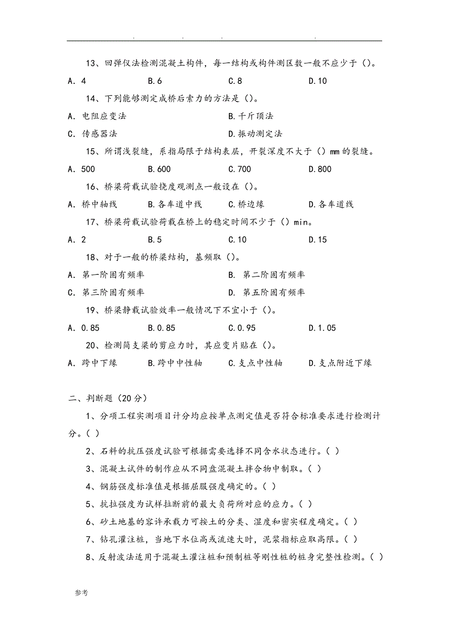 桥梁_检测考试卷模板_第2页