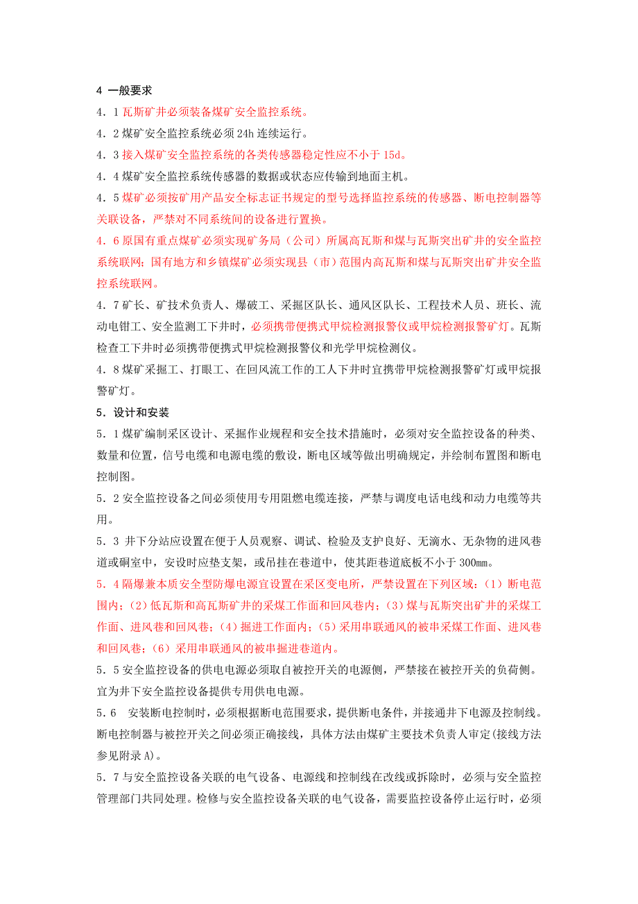 瓦斯传感器定义值设置汇编_第1页