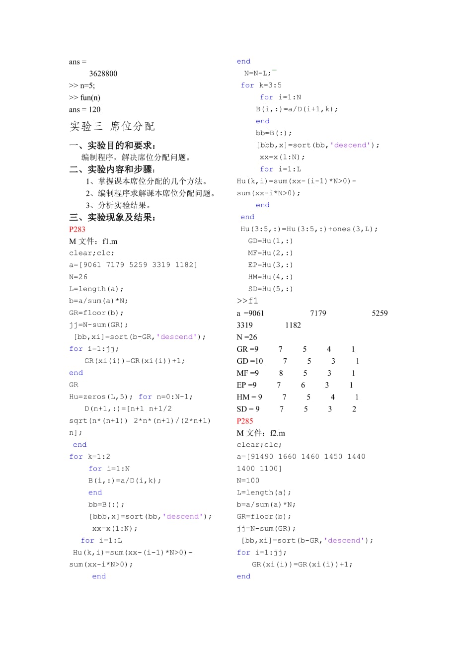 数学模型实验报告65992_第4页