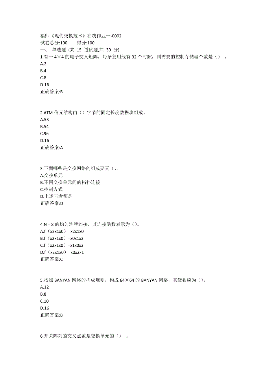 福师《现代交换技术》在线作业一满分哦1 (3)_第1页